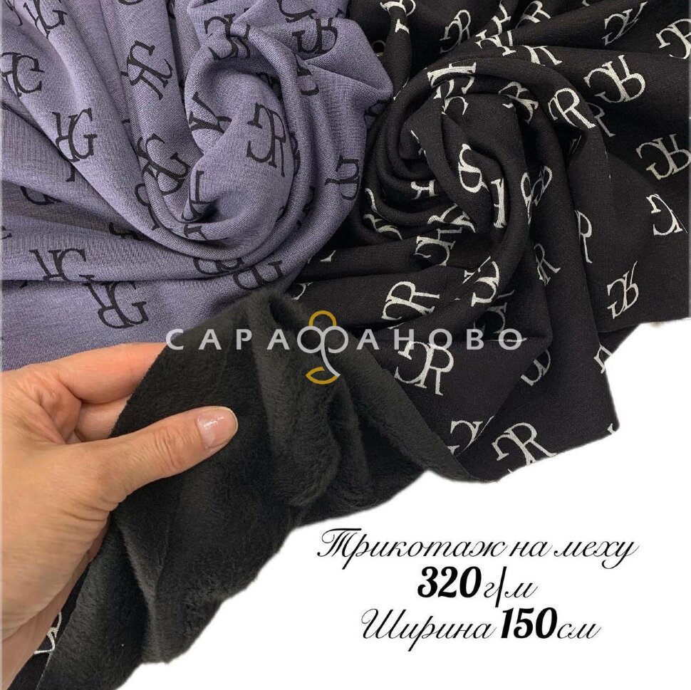 Трикотаж на меху 150 см 400 г/м2 рис Д200 С1